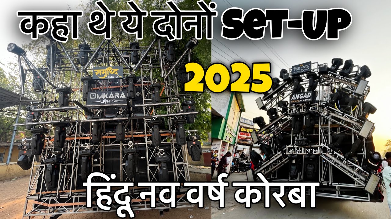 किसमे ज़्यादा माहौल था 💥/ हिंदू नव वर्ष शोभायात्रा 2025 | HINDU NAV VARSH SOBHAYATRA KORBA 2025 ​⁠