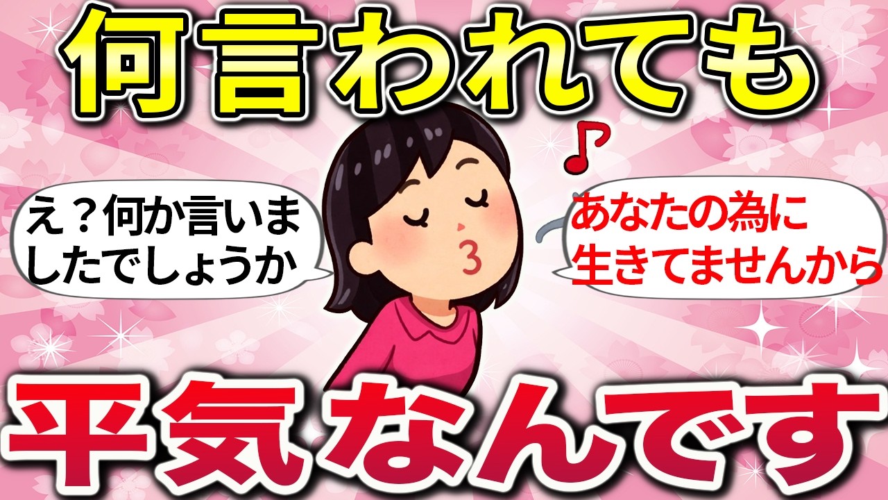 【有益】「悩む意味ある？」で全部変わったw　気にしすぎる人へ 、メンタル強者の思考【ガルちゃんまとめ】