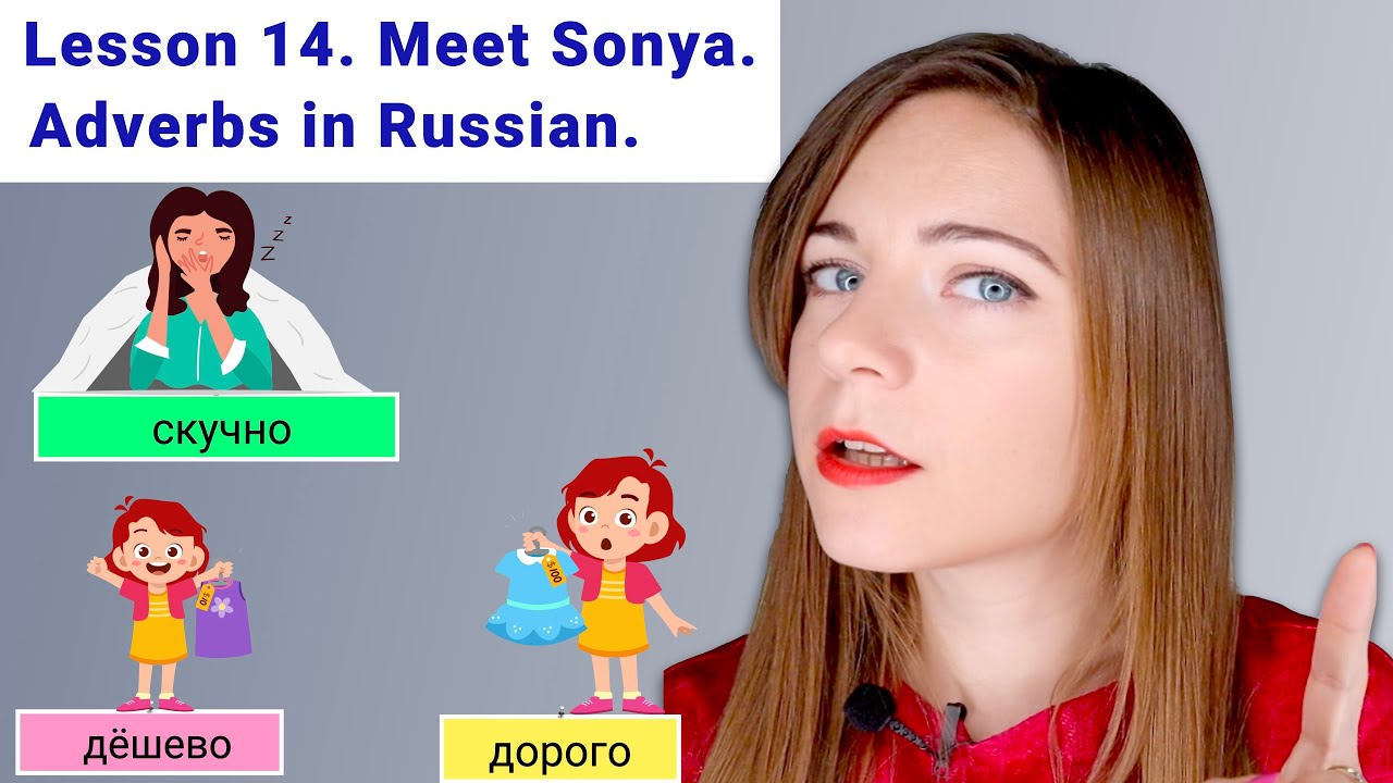 Russian Course, Lesson 14: Let me introduce my sister.