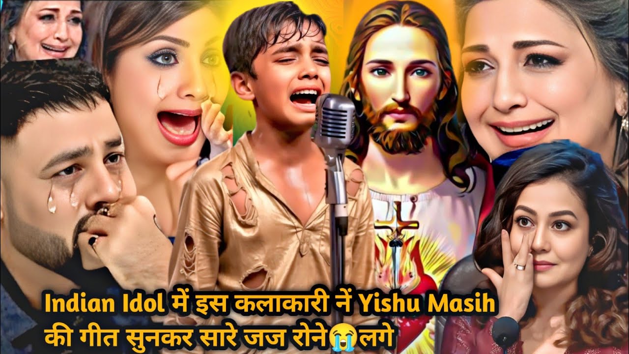 इस लड़के नें UK से आया Indian Idol यिशु मसीह के गीत गया 😭 || आज तक का सबसे ख़तरनाक संगीत 