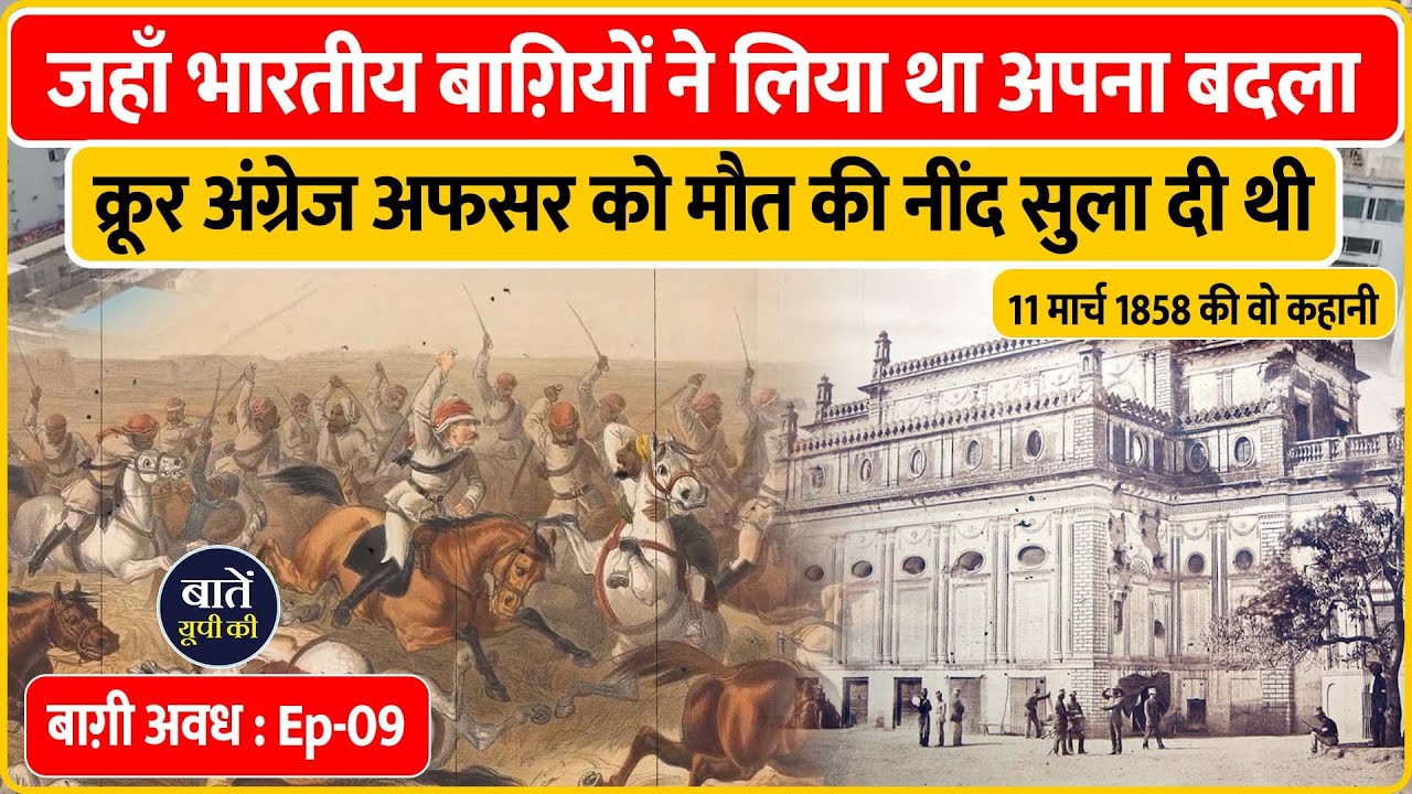 Baghi Awadh (Ep-09): Reflections from Lucknow (Hazratganj) on the Uprising of 1857 || Baten UP Ki