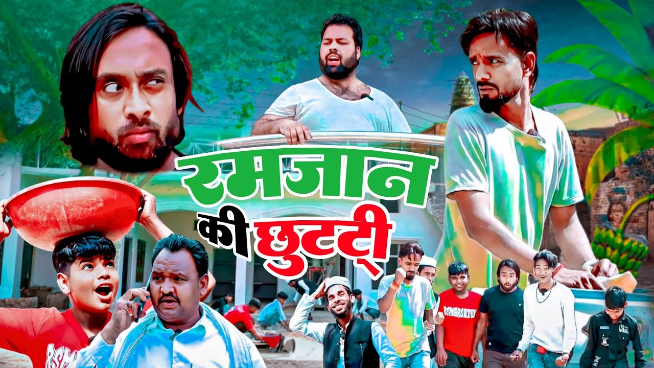 रमजान की छुट्टी । Tipu comedy । Js film house