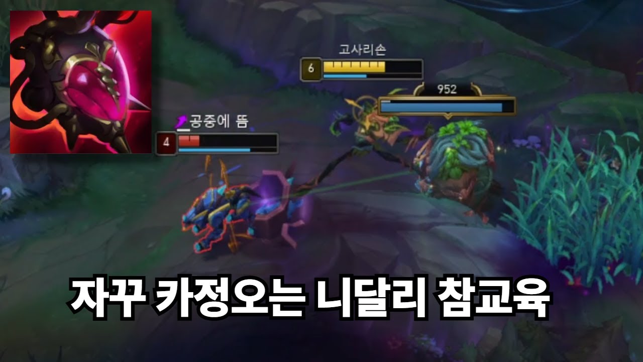 극딜(악의+라일라이) 아이번 정글 랭크 개인화면 -  자꾸 카정오는 짜증나는 니달리 참교육