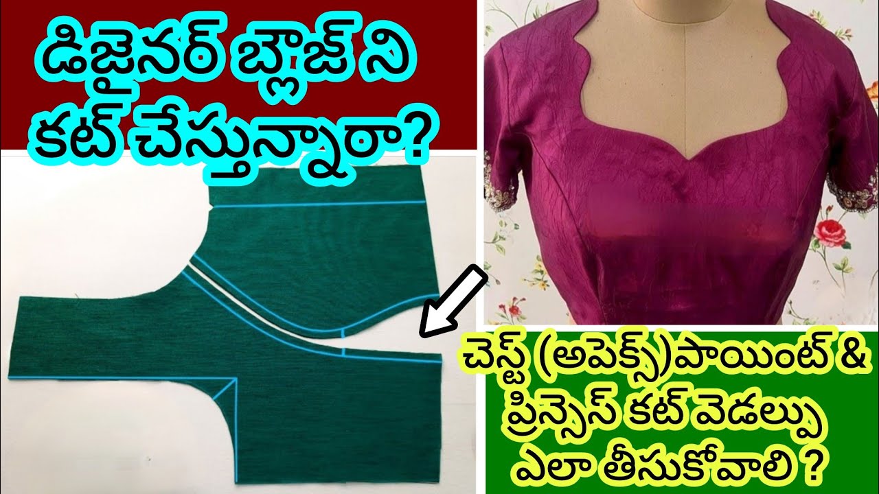 ప్రిన్సెస్ కట్ బ్లౌజ్ లో అపెక్స్ పాయింట్ అంటే ఏంటి ?🤔 ||ప్యాడెడ్ బ్లౌజ్ ని కట్ చేస్తున్నారా? 
