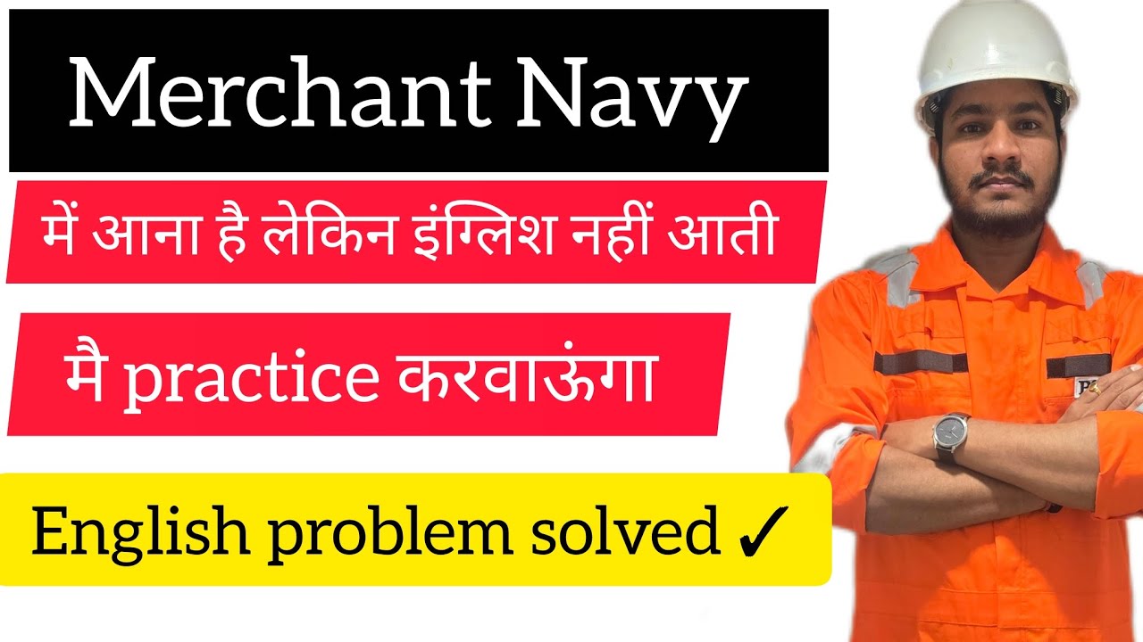 Merchant Navy में आने के लिए इंग्लिश बोलने या लिखने में कोई समस्या है तो यहां आए |मै सब सिखा दूंगा