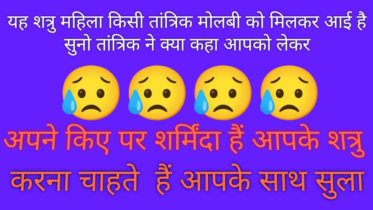  🌠💥👹इस शत्रु महिला का अगला षड्यंत्र आपके लिए होगा🌠💥💯💯💯💯💯