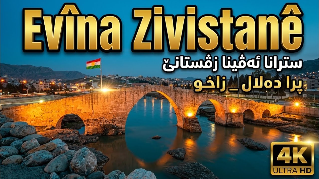 Pira Delal - Zakho (Zaxo) | Relaxing Winter Walk  زاخو