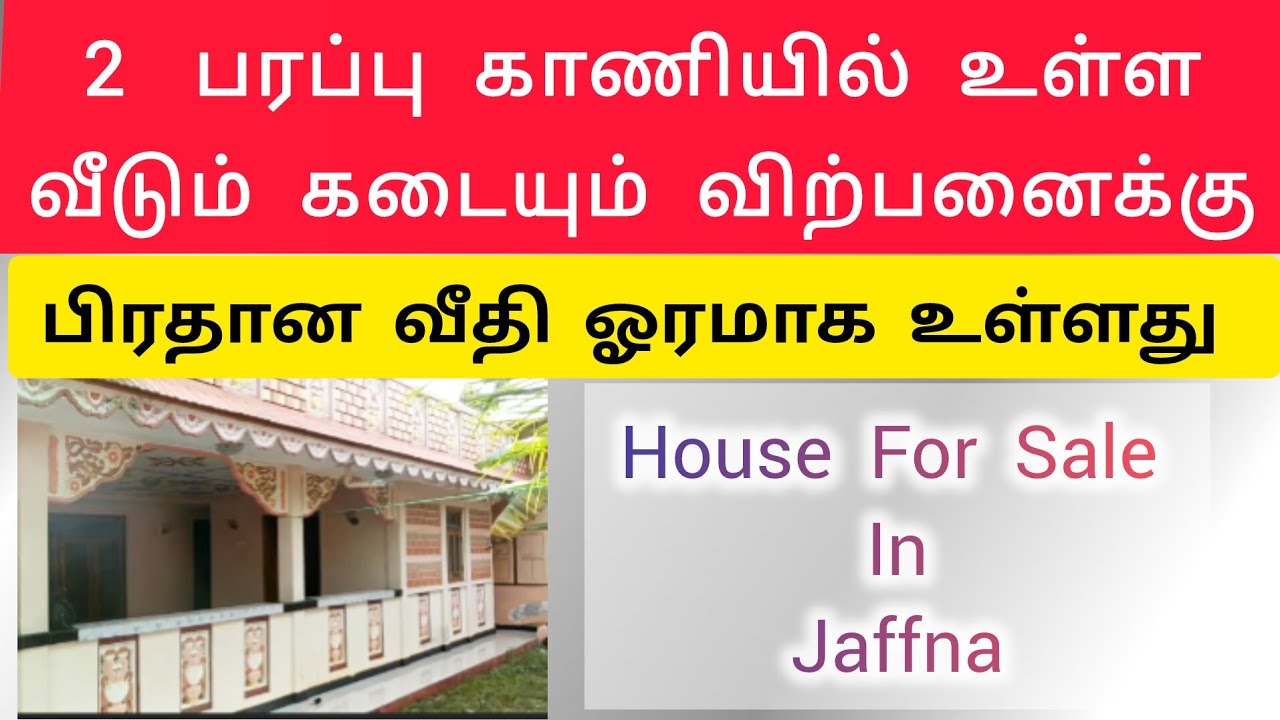 🛑  இந்த வீடு | விற்பனைக்கு  Jaffna | Unka Nanban | home tour | #viral #tamilvlog #srilanka