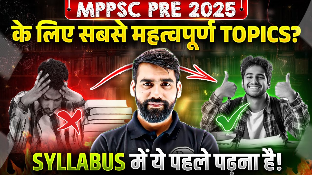 MPPSC Pre 2025 में ये Topics भूलकर भी Miss मत करना❗| Most Imp Topics for MPPSC Prelims 2025