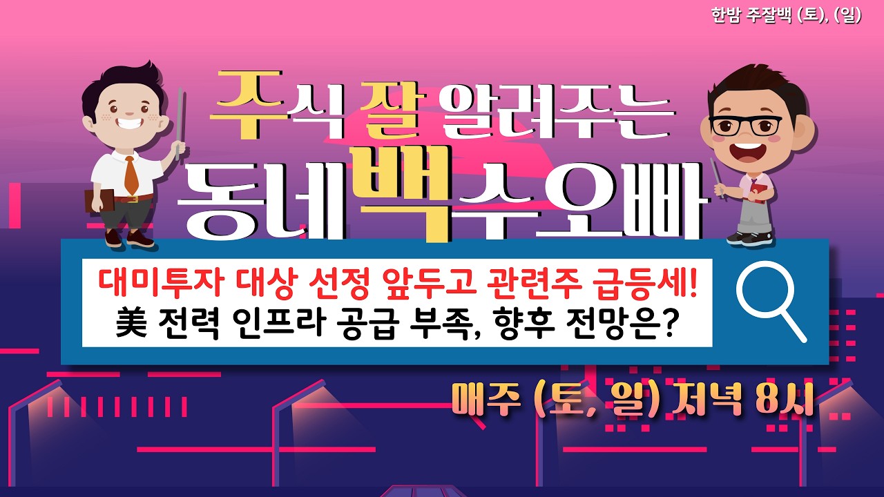 엔비디아 실적발표 예정, 2월 마지막 주 투자 전략은? ▶▶ ‘김정철 전문가‘와 ‘칼리 전문가‘의 국내 주요 이슈와 글로벌 이슈! [260222 한밤의 기막힌 투자(주잘백)]