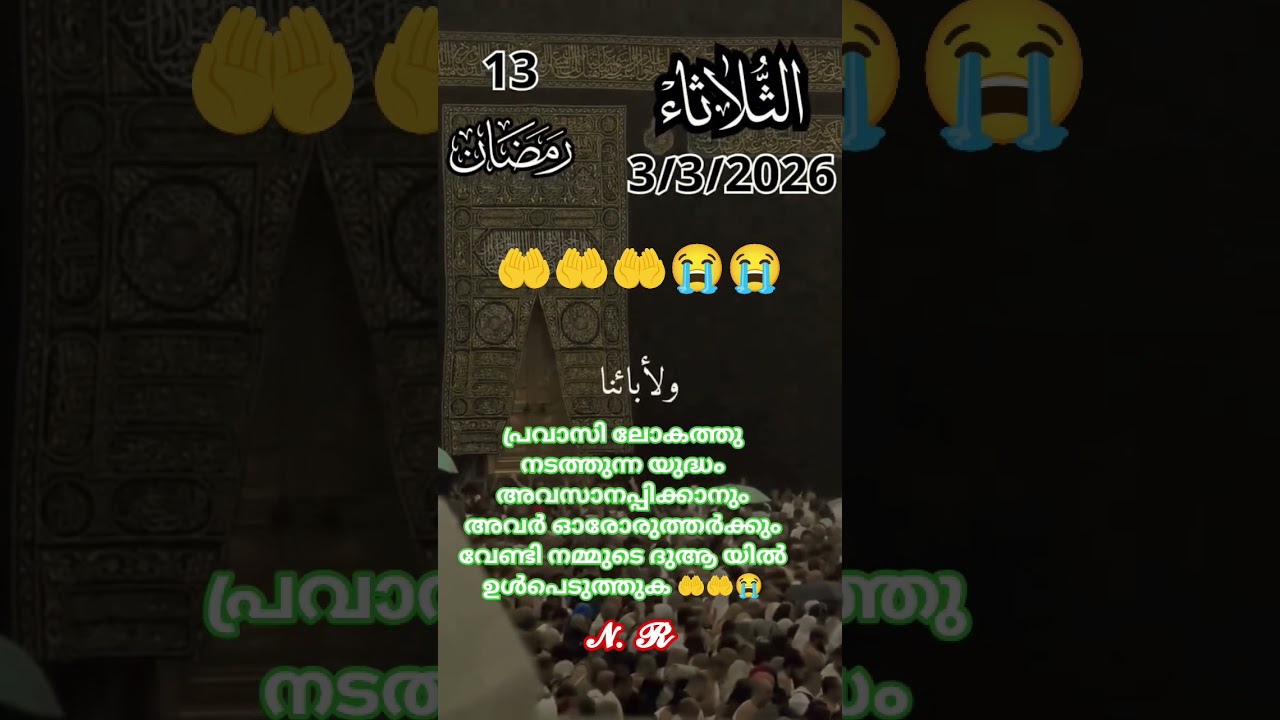 പടച്ചോനെ റഹ്മാനെ 🤲🤲😭 #shortsfeed #shortsviral #shortsvideo #youtubeshorts #dua