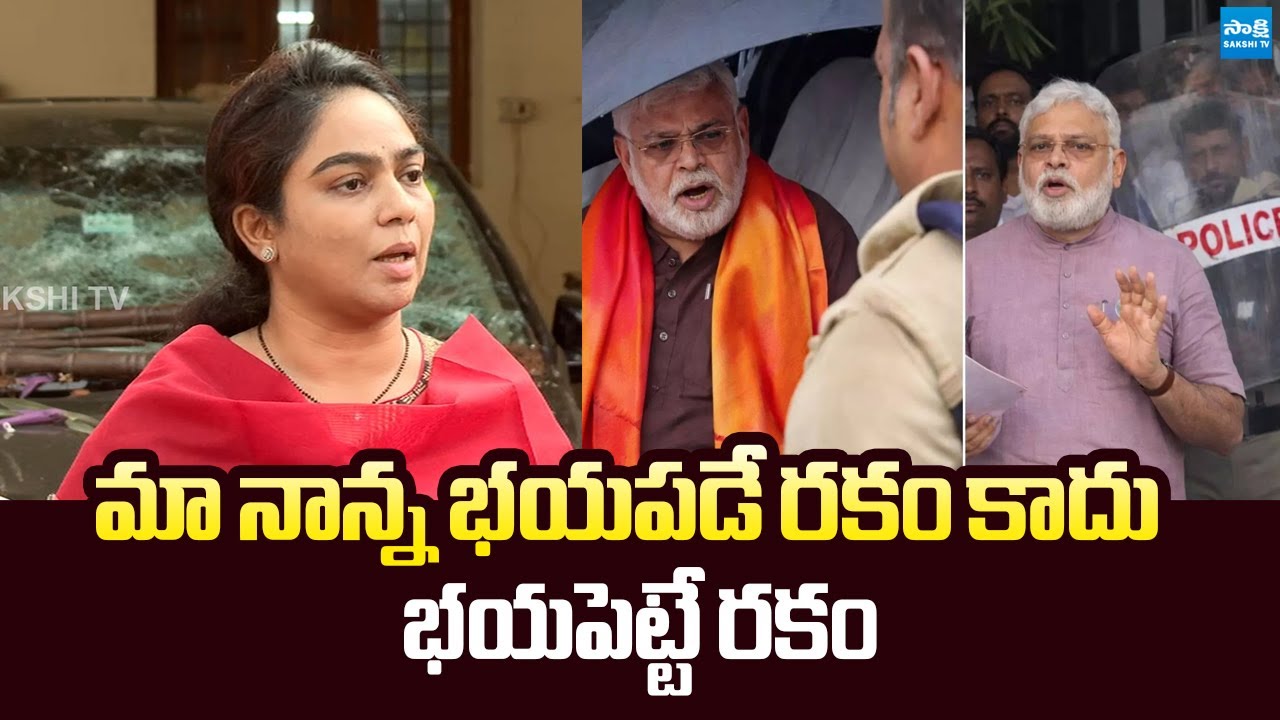 Ambati Rambabu's Daughter Mounika Emotional Words About Her Father | @SakshiTVLIVE