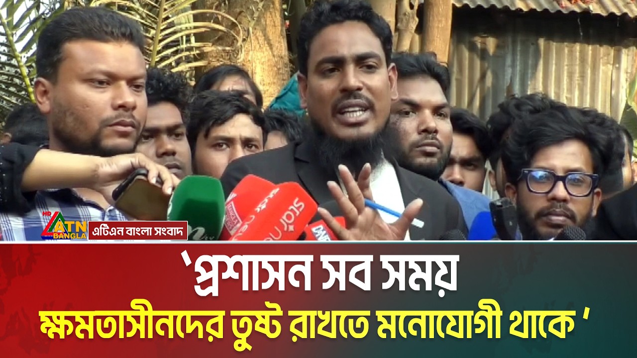 প্রশাসন সব সময় ক্ষমতাসীনদের তুষ্ট রাখতে মনোযোগী থাকে: জাতীয় নাগরিক পার্টির সদস্য সচিব আখতার হোসেন।