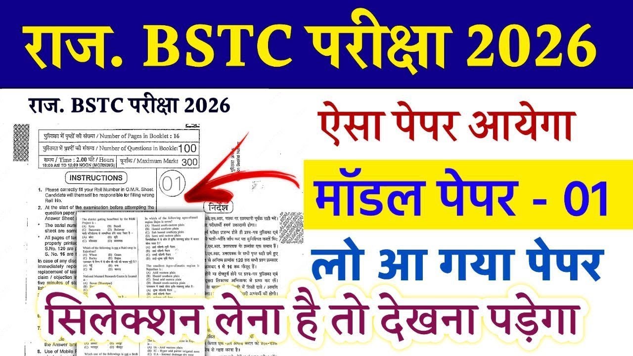Bstc Rajasthan GK 2026 | BSTC Online Classes 2026 | BSTC Important questions 2026 | Rajasthan Gk