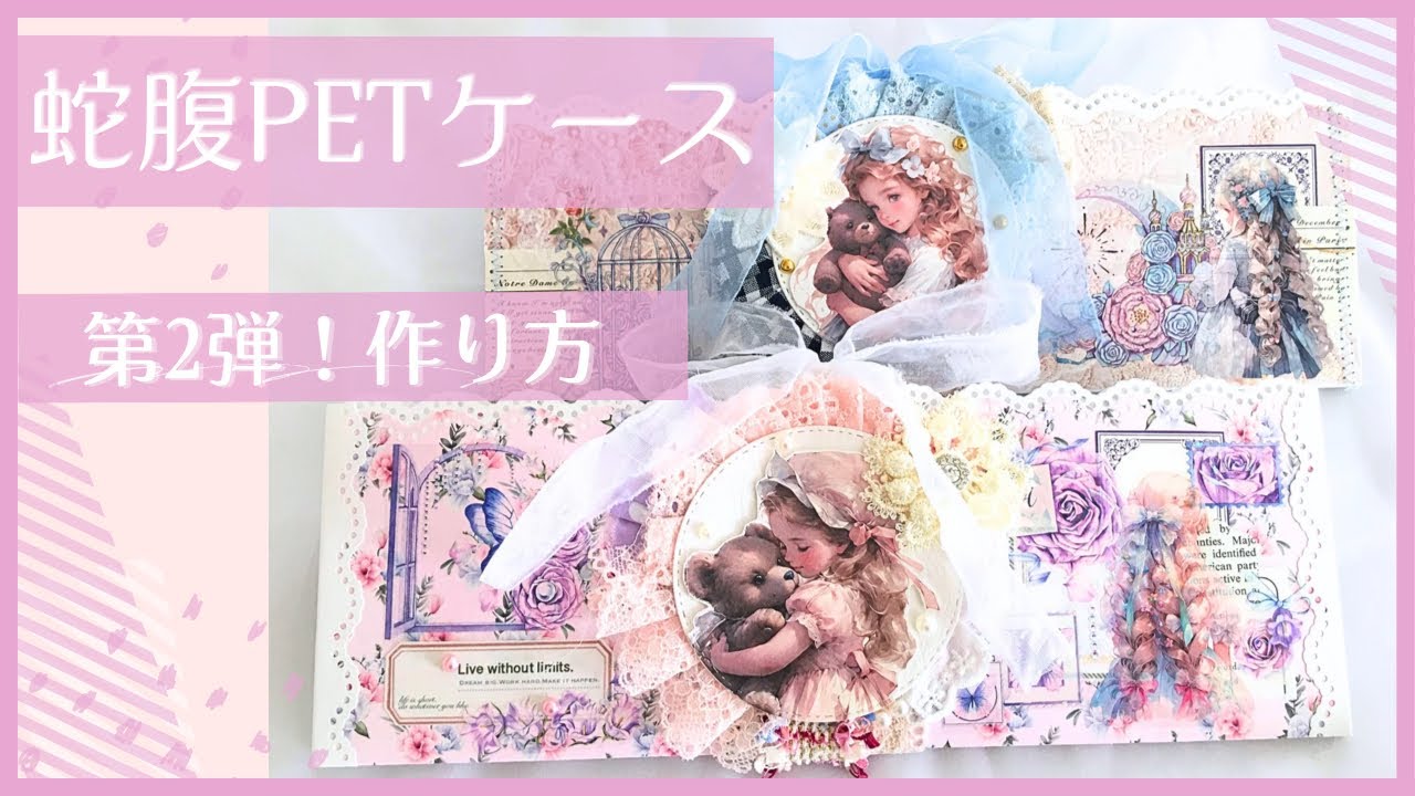 蛇腹PETテープケース✨作り方第2弾💕