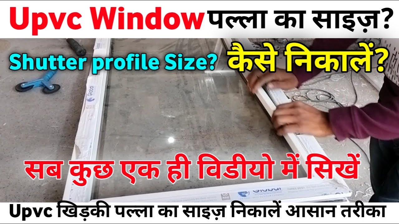 Upvc Windows पल्ला का साइज़ कैसे निकालें। Upvc windows Shutter Size। Upvc Shash Cutting Formula