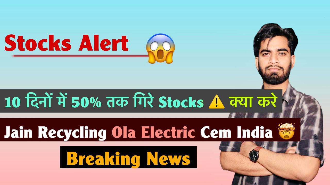 Stocks Alert 😱 10 दिनों में 50% तक गिरे 🤔 Jain Recycling &bull; Ola Electric &bull; Cem India 🤯 Breaking News 