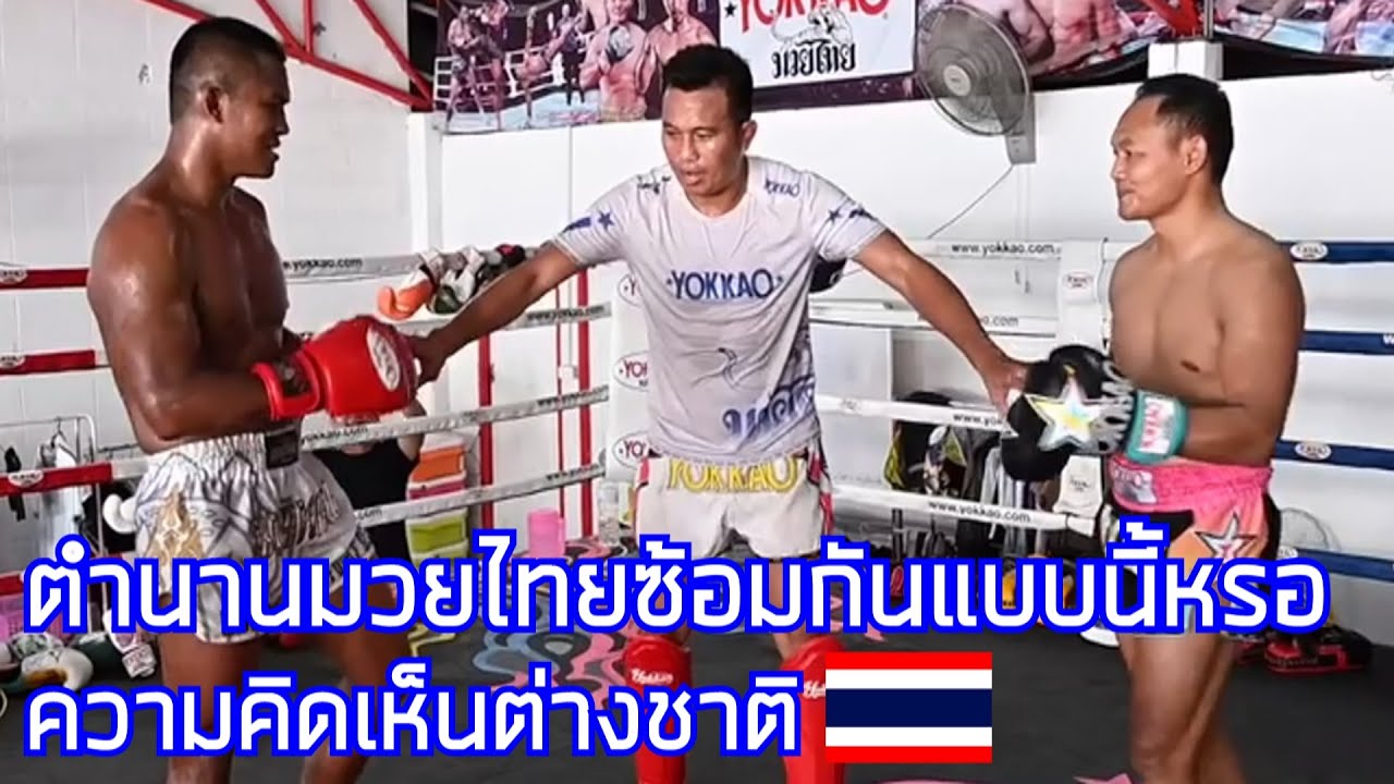 ต่างชาติตะลึง!! ตำนานมวยไทยเค้าซ้อมมวยกันแบบนี้หรอ / คอมเมนต์ต่างชาติ