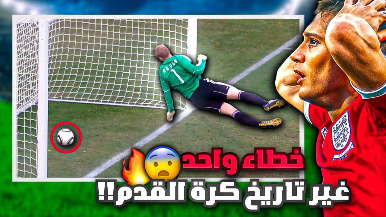 كيف غيّر هدف 
