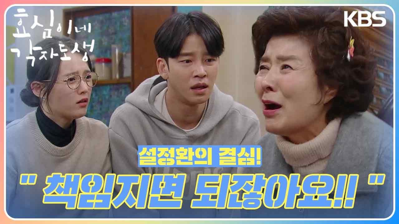 혼전임신한 남보라와 설정환의 결심! 쓰러지는 윤미라😲＂책임지면 되잖아요!!＂ [효심이네 각자도생] | KBS 240203 방송