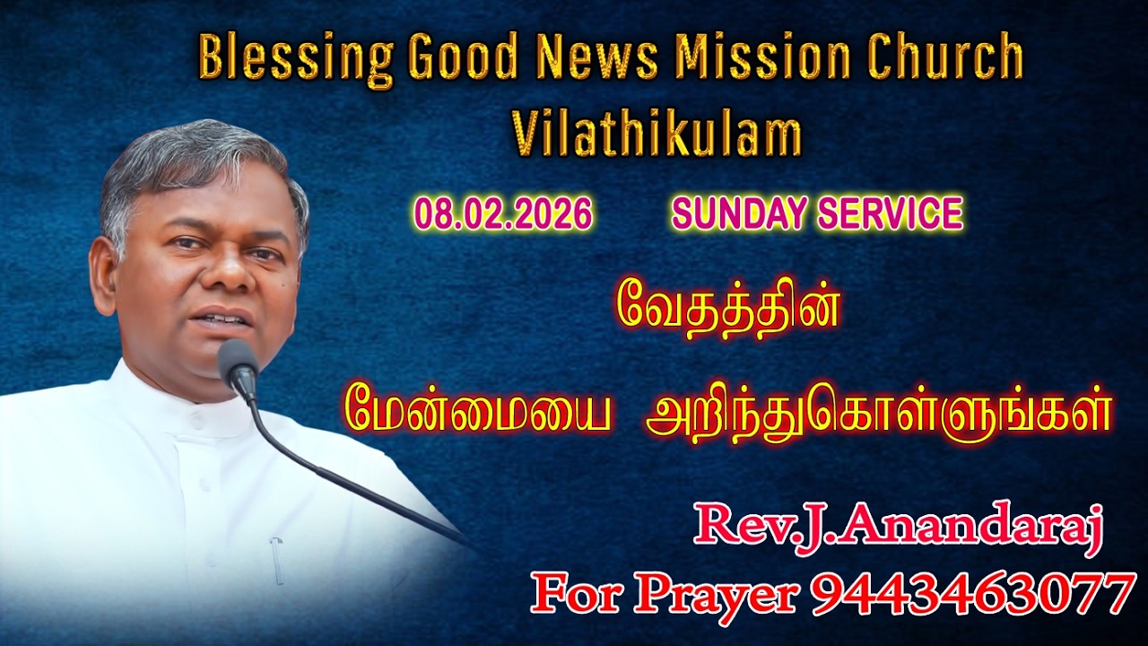 வேதத்தின் மேன்மையை அறிந்துகொள்ளுங்கள் 08 02 2026 Sunday Service