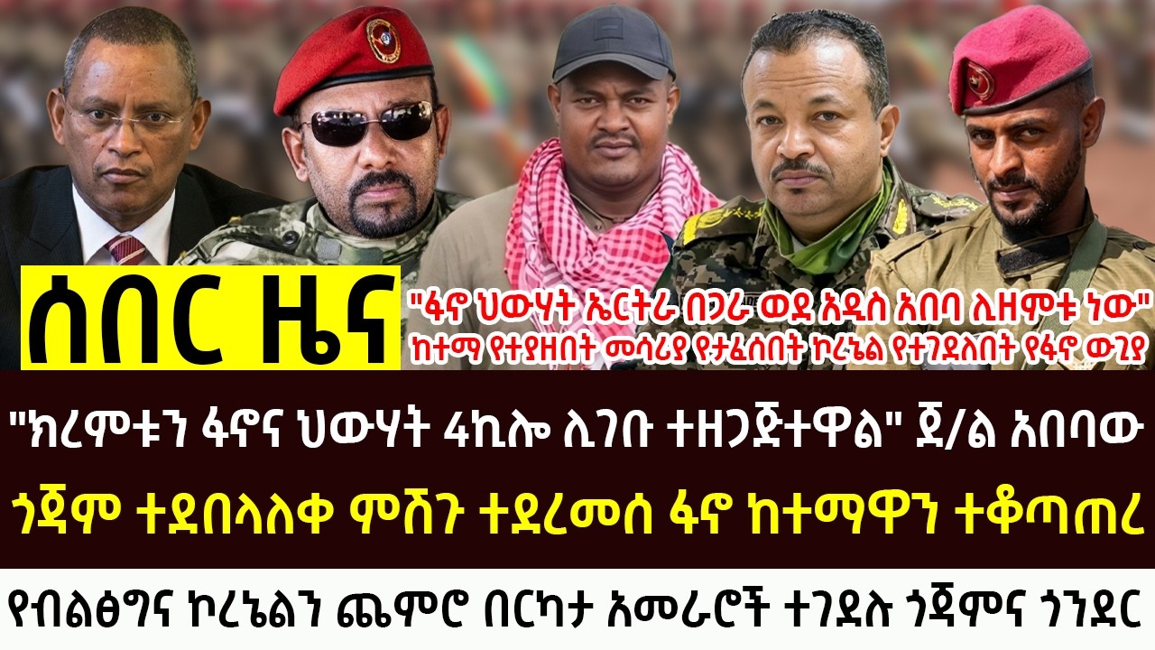 መጋቢት 18 - 2018 የእለቱ አበይት እና ሰበር ዜናዎች Ethiopian news today