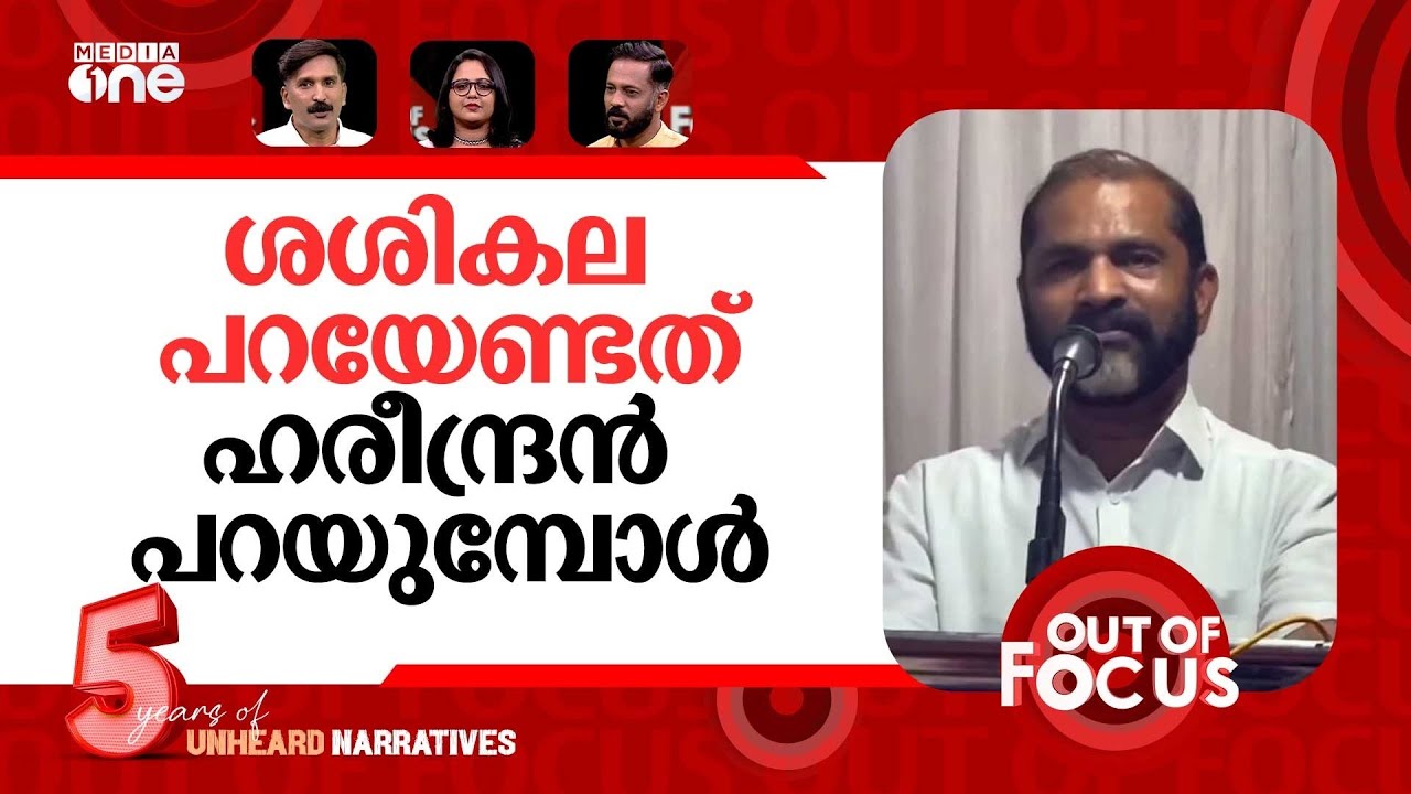 അകത്തായ മാഷും വാവിട്ട ഹരീന്ദ്രനും | CPM Leader P Hareendran Communal Remarks In Palathayi Case