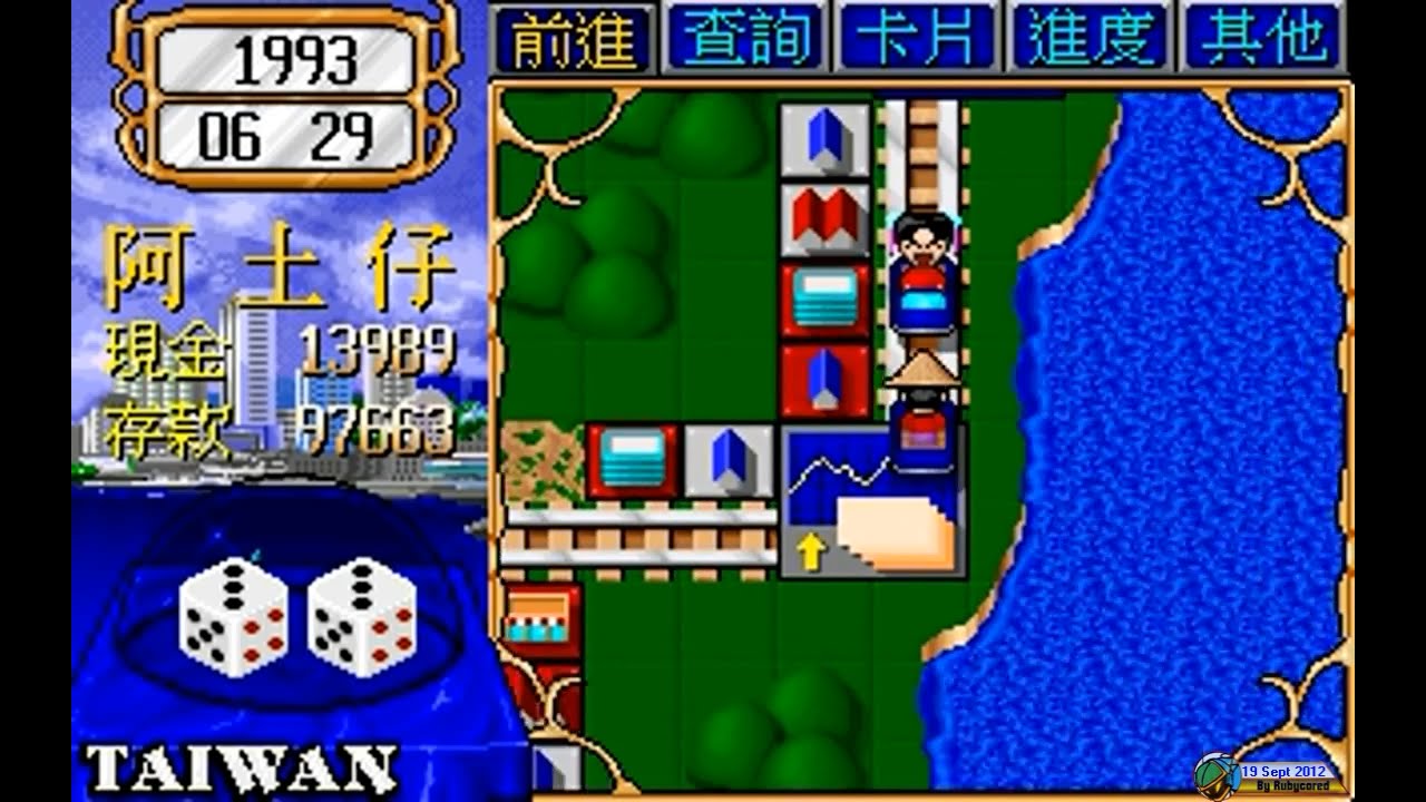 大富翁2/Rich 2 (1993, MS-DOS) - 02: Taiwan Level (2 of 2)[720p]
