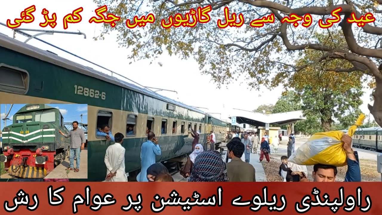 Eid Special Trains at beautiful Rawalpindi railway station | train Pak Graphy | #train