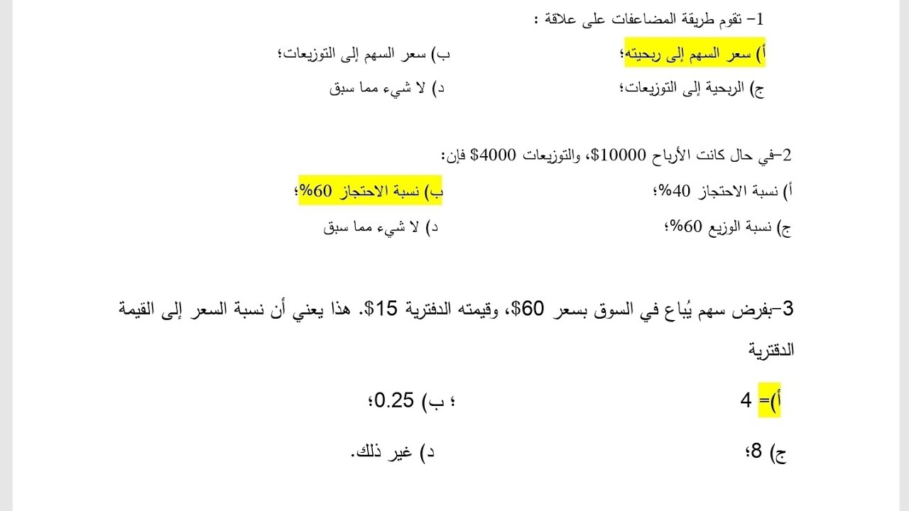 الإدارة المالية للشركات 14/21 1/2 (تحليل الاستثمارات في الاسهم للمتقدمين)
