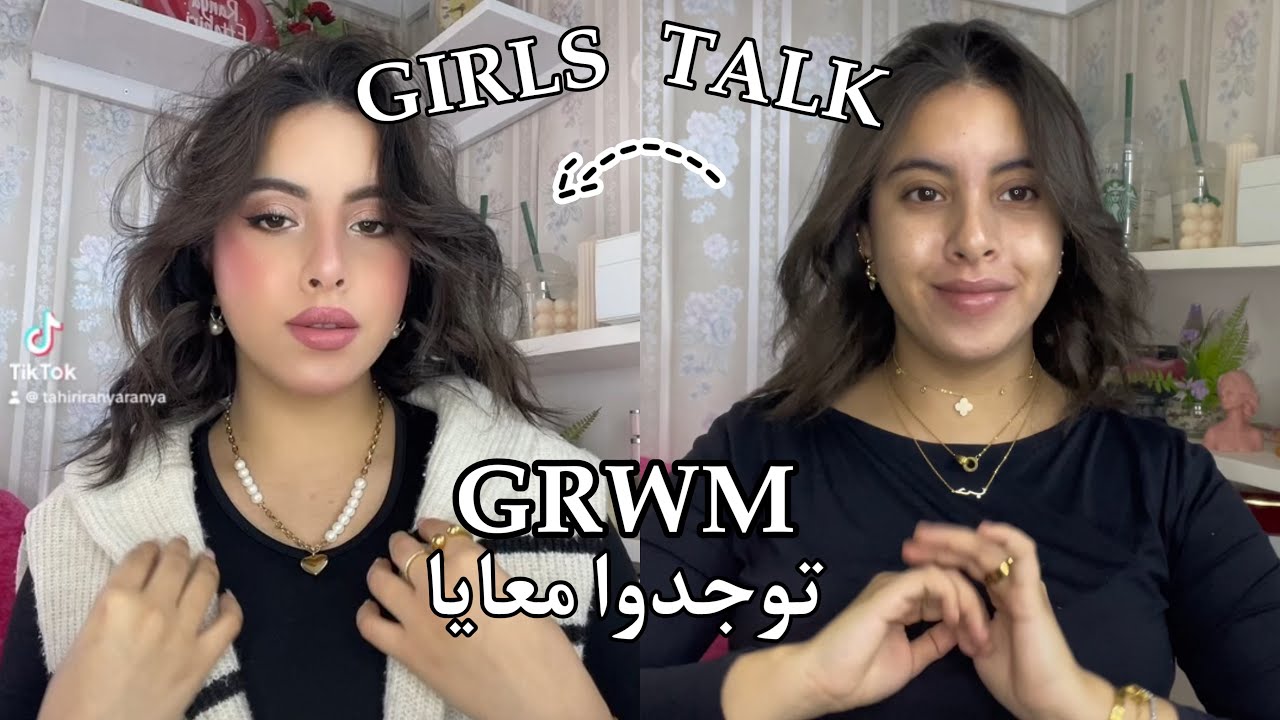 GRWM *GIRLS TALK * شنو تعلمت ف 22سنة  نهار كنت غادي نوشم ، ( المصاحبة ، الحب ، القراية ، المكياج )