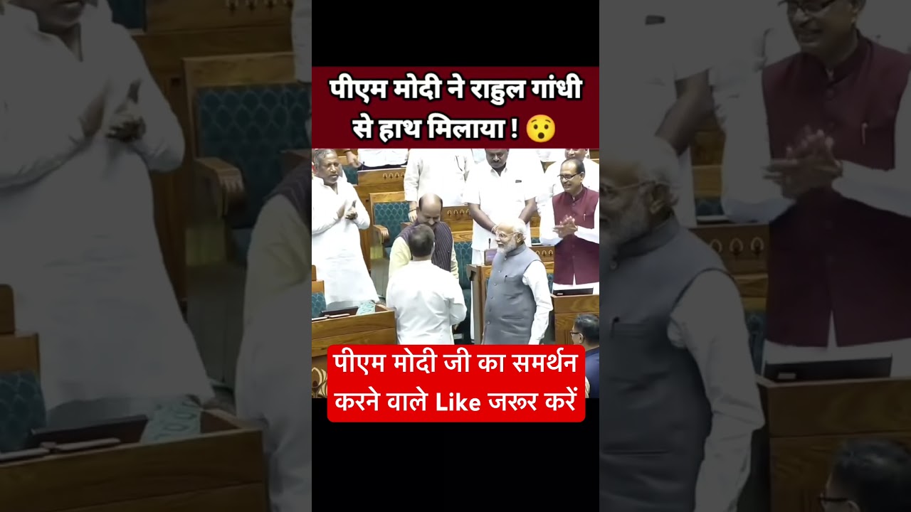 PM Modi shook hands with Rahul Gandhi