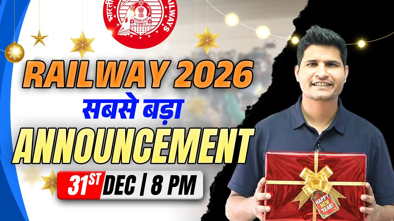 Railway 2026 सबसे बड़ा Announcement | 31st Dec. 8 PM