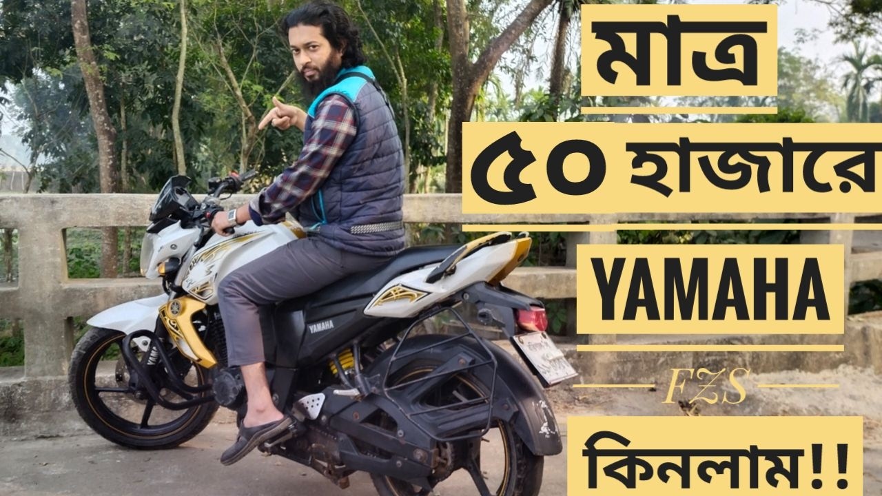 মাত্র ৫০ হাজারে পেপারস সহ বাইক | FZS V1 | Bike Lovers