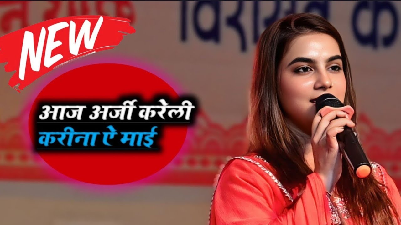 #Karina_Pandey | आजा अर्जी करेली करीना ए माई | Aaja Arji Kareli Karina A Maai Rohit records official