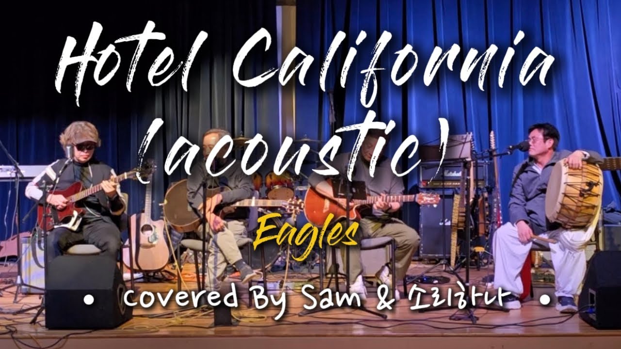 Hotel California (Acoustic) - Eagles (Covered by Sam & 소리하나)