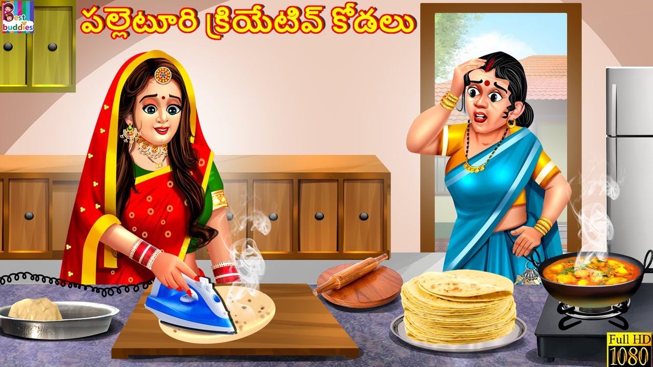 Palleturi creative kodalu | Telugu Stories | Telugu Story |Telugu Moral Stories | Marathi Kathalu