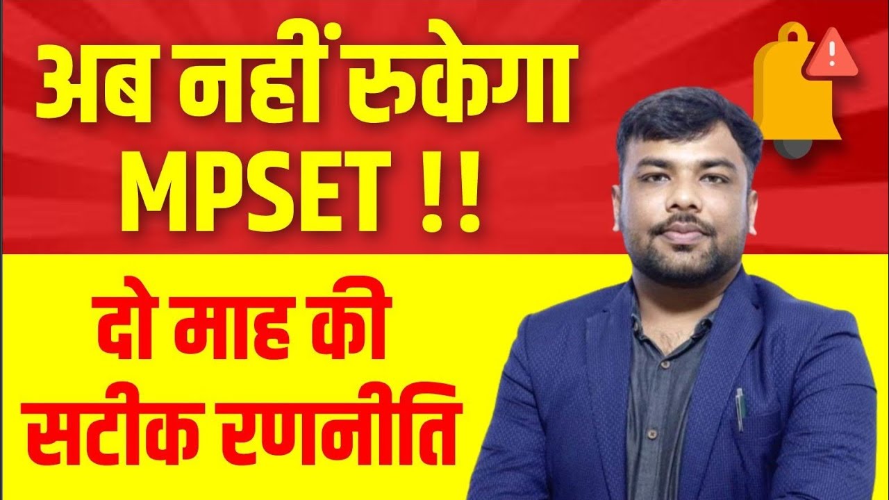 MP SET 2025 | अंतिम 60 दिन में Exam कैसे निकालें | Complete Strategy & Study Plan