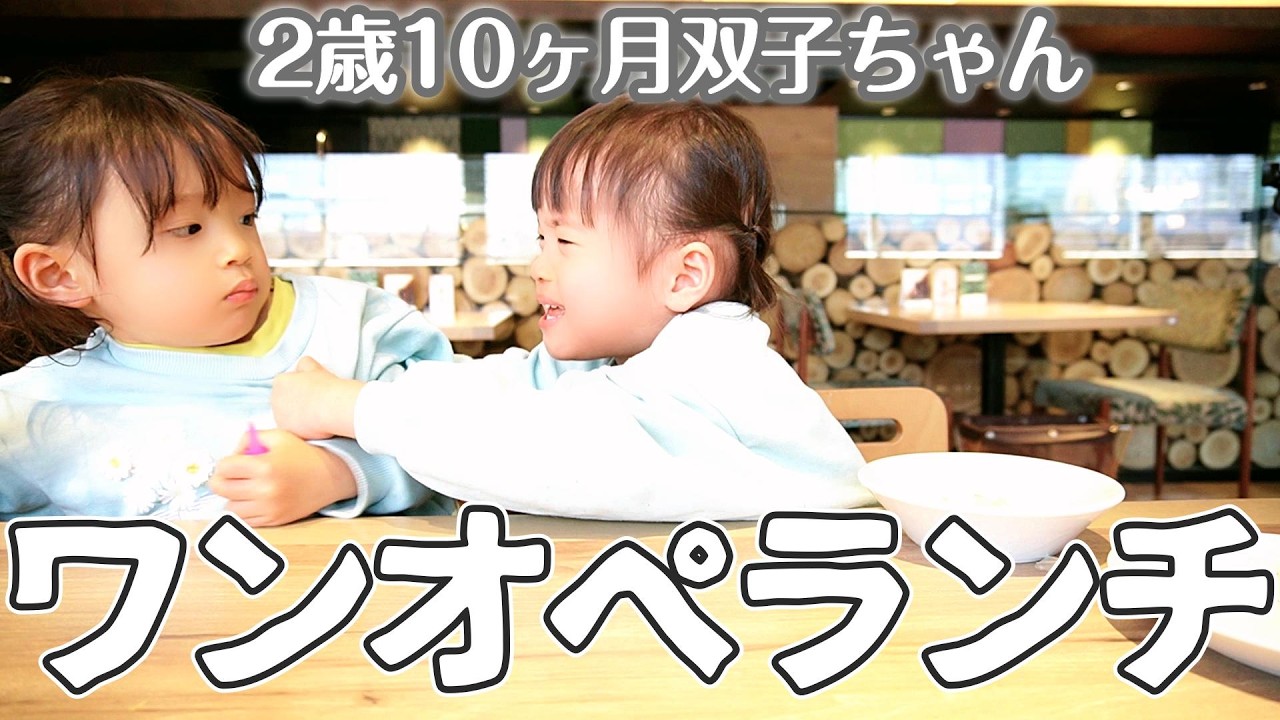 【女子会🍴】ランチビュッフェに行ってみた✨子連れランチの理想と現実💦＋お土産実食/2歳10ヶ月【双子育児】