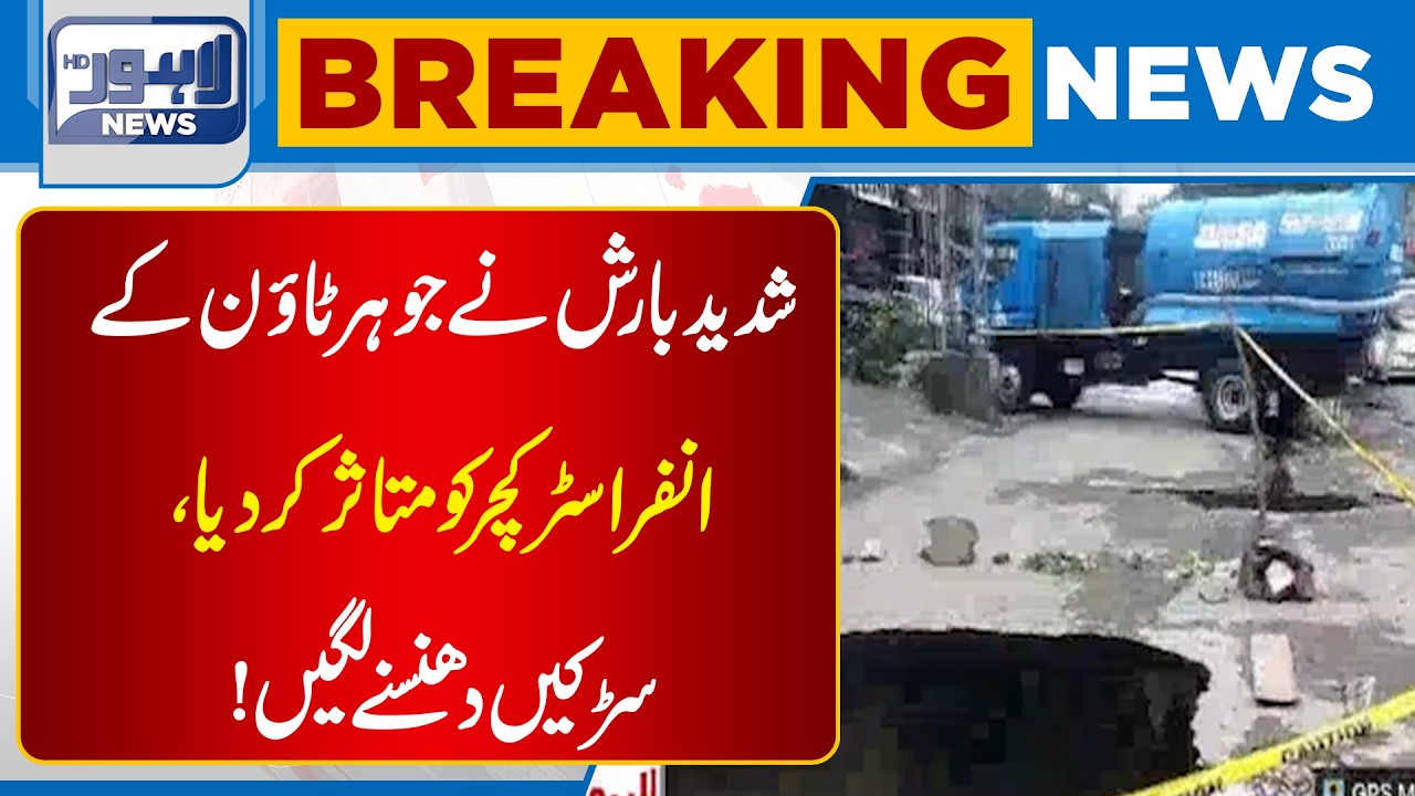 Johar Town in Trouble! Streets Sink After Torrential Rainfall | Lahore News HD | Lahore News HD