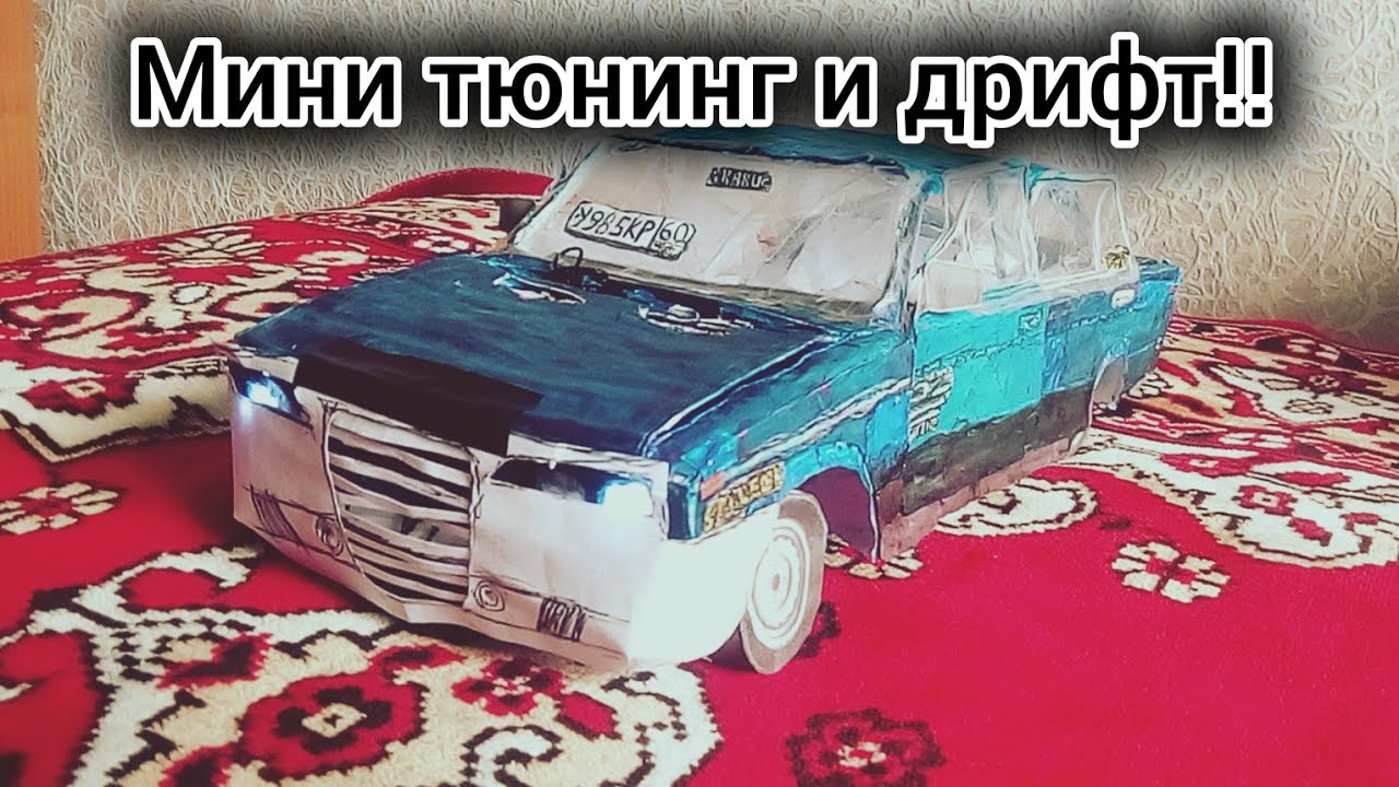 Проект ШохерИзАда 2.0 из бумаги!! ( 3 серия ) - тюнинг и дрифт! 