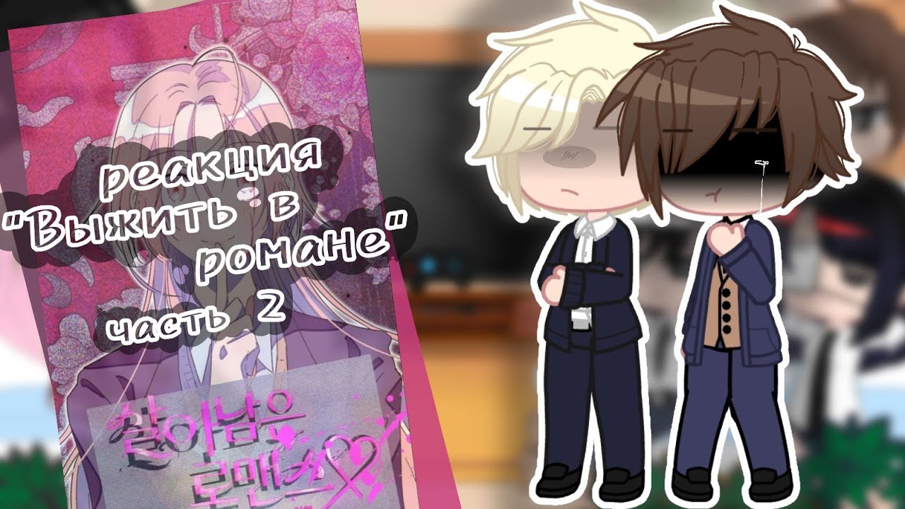 Реакция 