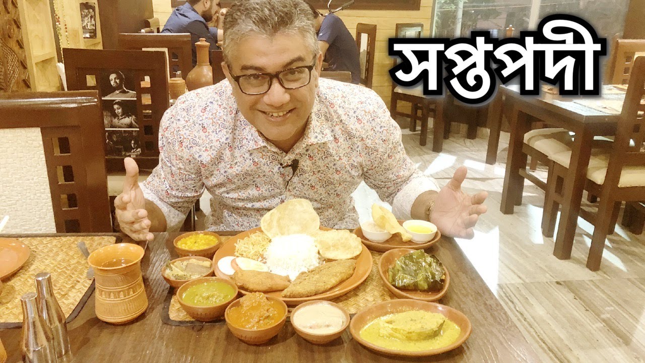 উত্তম সুচিত্রার সপ্তপদী - Saptapadi Restaurant - TRADITIONAL BENGALI FOOD AT KOLKATA - Bengali Thali