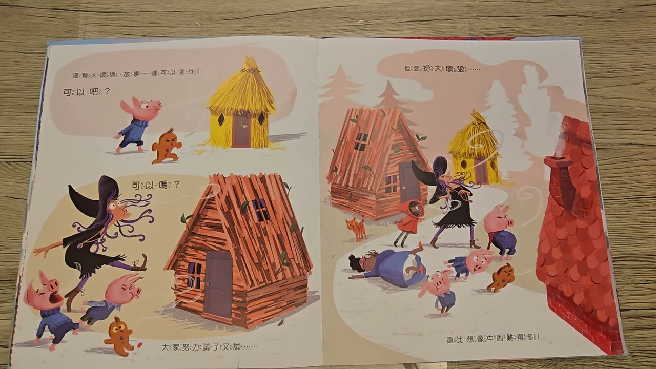 媽咪說故事♡ 這個故事裡沒有大野狼