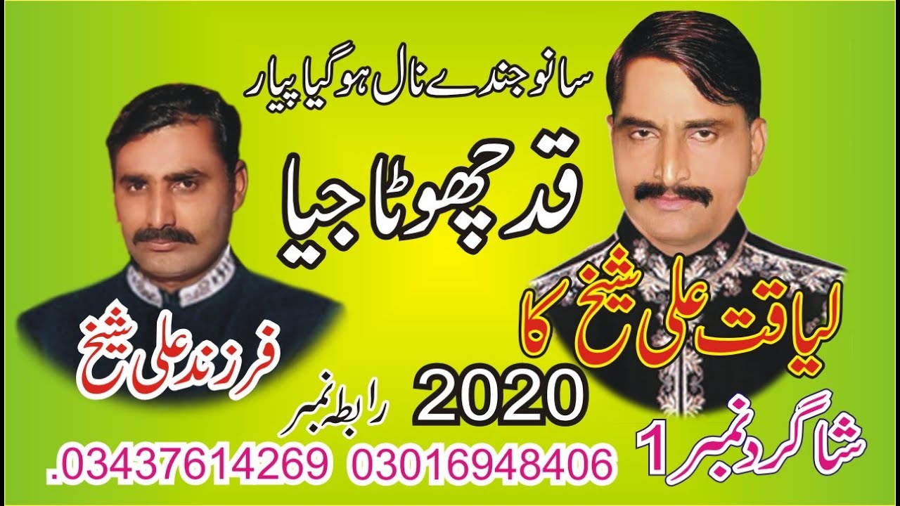 Farzand Ali Sheikh | Qad onda Chota jiya | new Dhol Gaan 2020