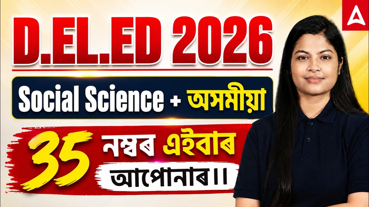 D.El.Ed 2026 | Social Science and Assamese | Complete Preparation for 35 Marks By Niharika Maam