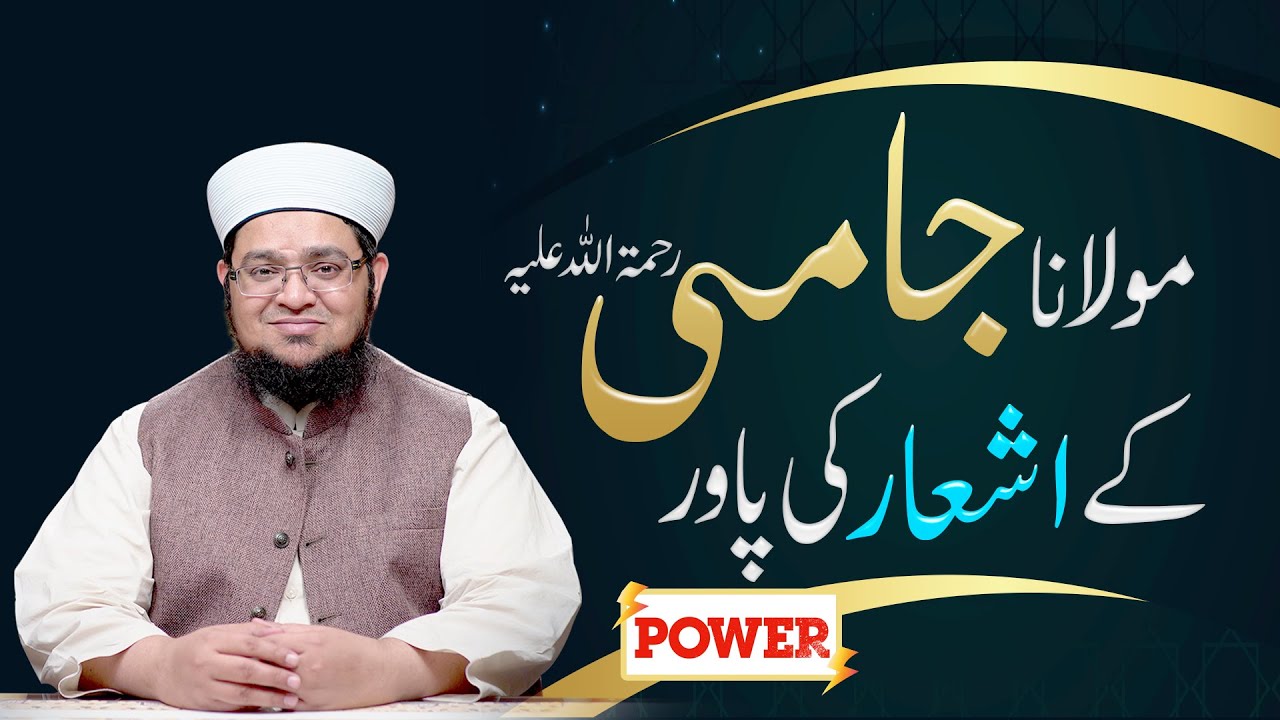 Moulana jami Kay Ashaar Ki Power | Maulana Jami poetry | Mufti Muhammad Qasim Attari