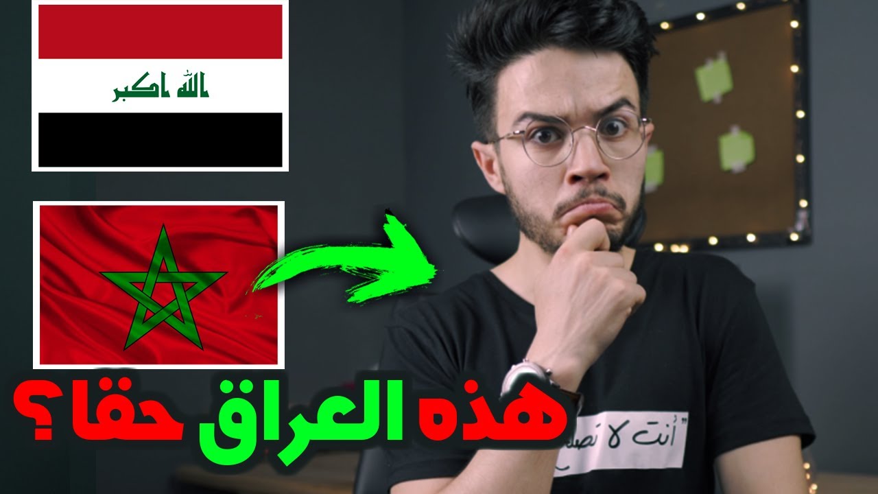 مغربي لم يتمالك نفسه من الحقائق الصادمة عن العراق العظيم
