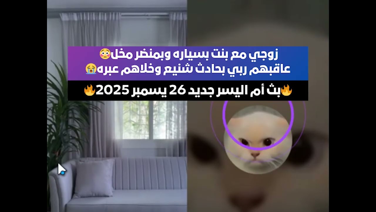 زوجي مع بنت بسياره وبمنضر مخل😳 عاقبهم ربي بحادث شنيع وخلاهم عبره😭
