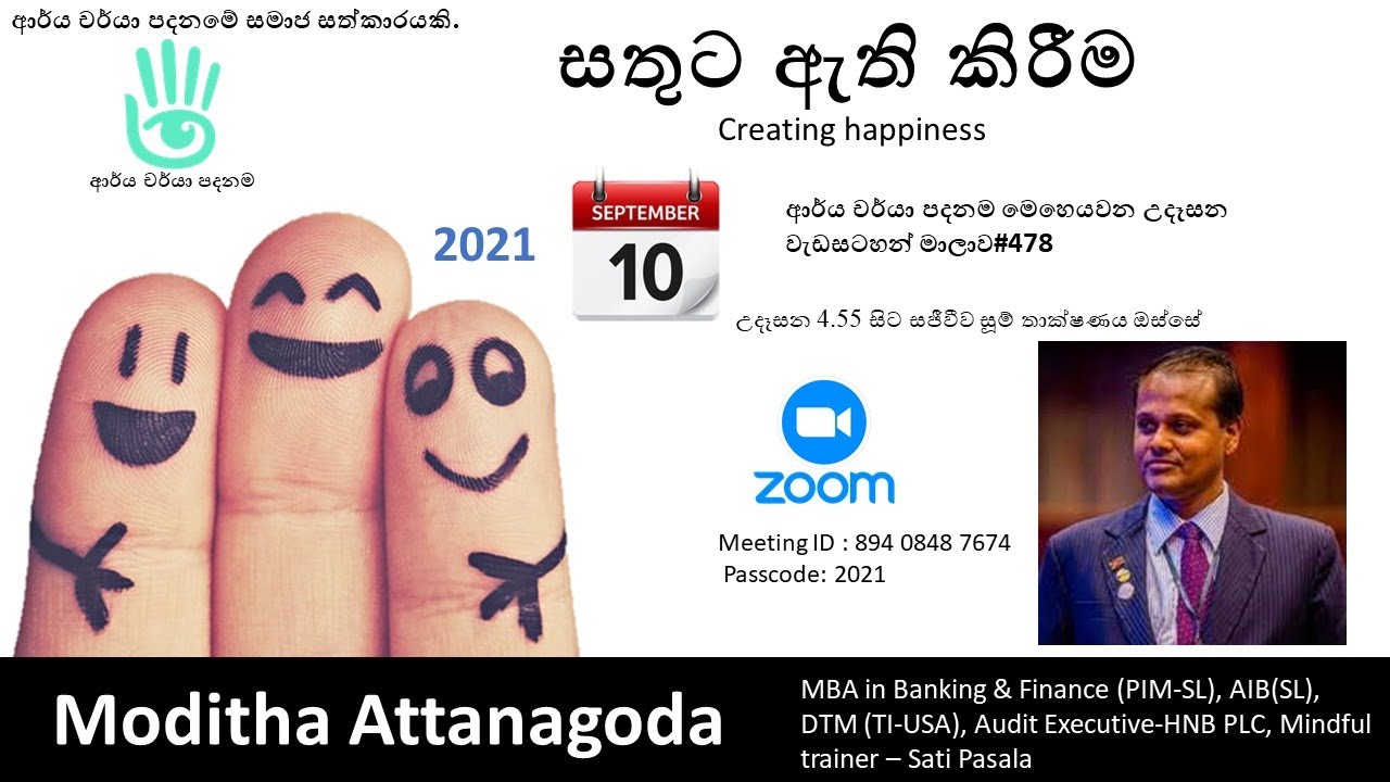 Moditha Attanagoda - සතුට ඇතිකිරීම - ආර්ය චර්යා